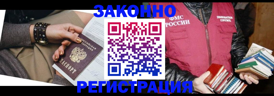 временная прописка в Омске