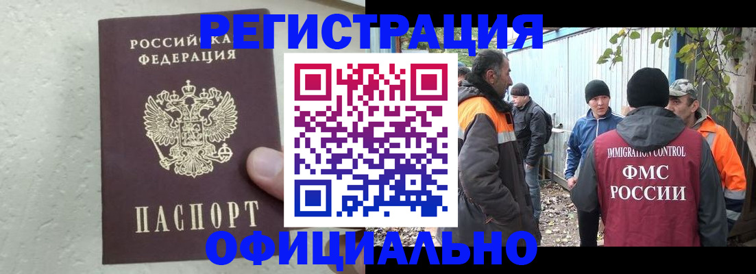 прописка для школы в Омске