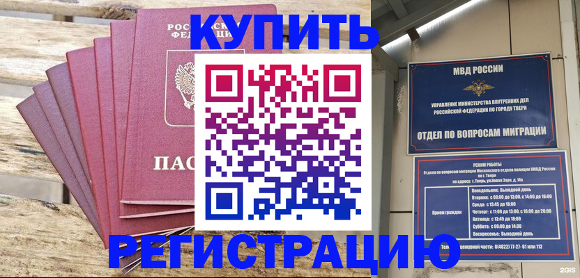 временная регистрация для всех в Омске