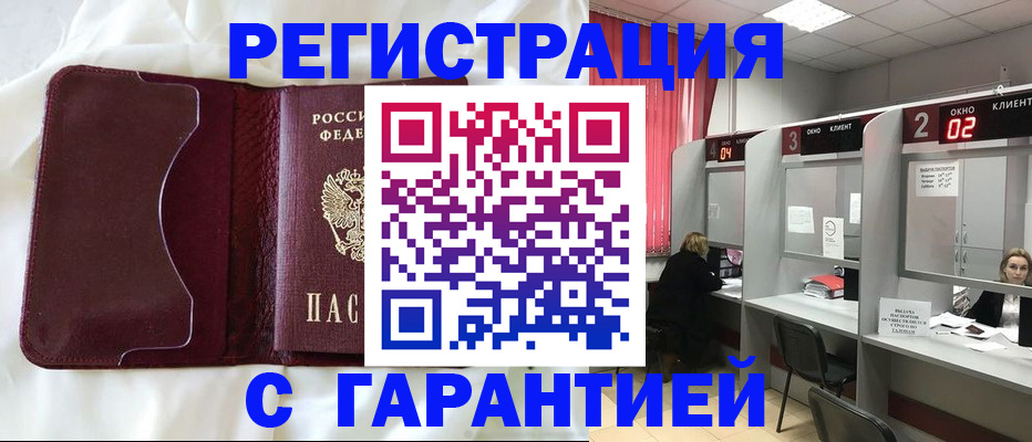где прописаться в Омске