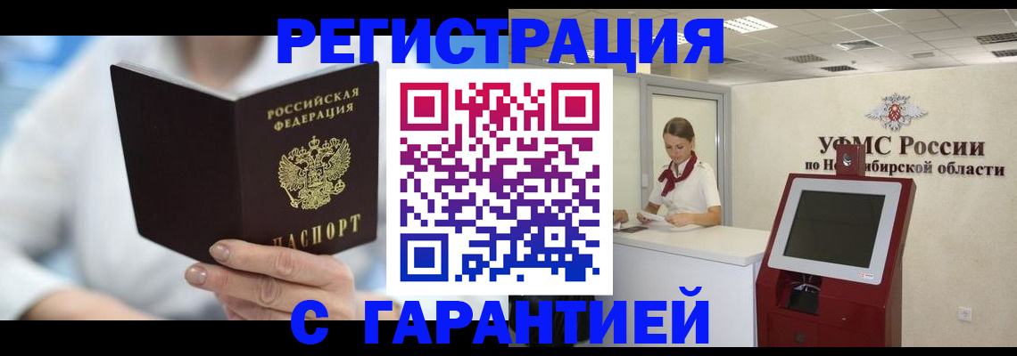 временная регистрация законно в Омске