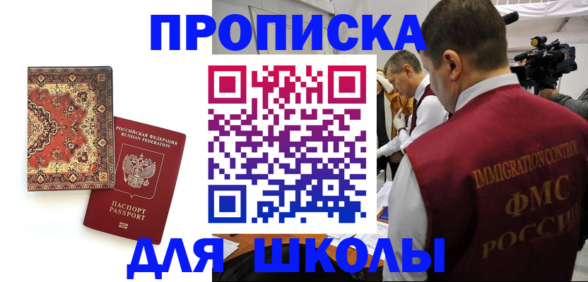 временная регистрация в Омске