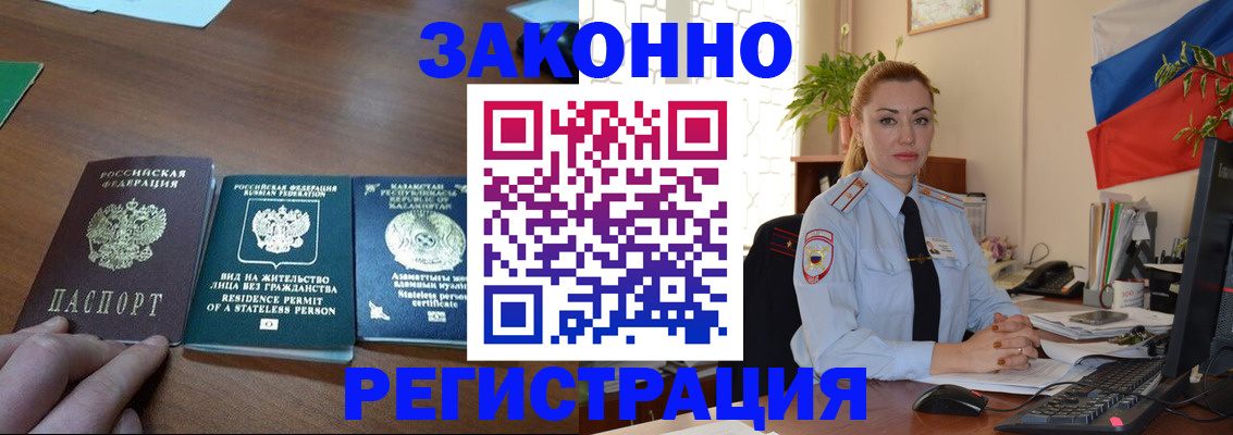 прописка в квартире в Омске